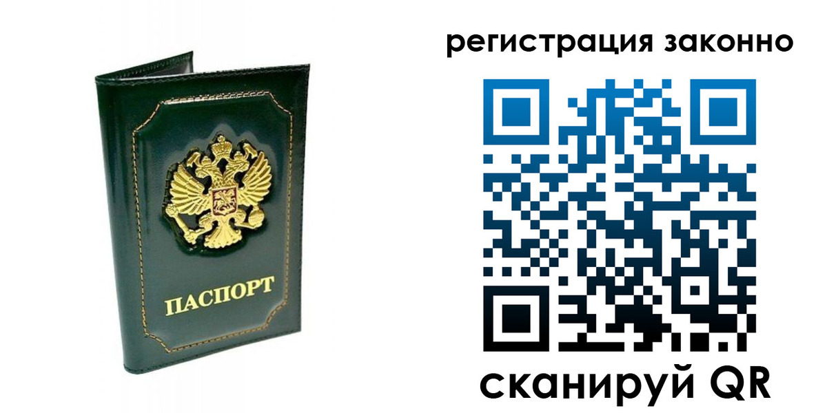 прописка для работы в Архангельске