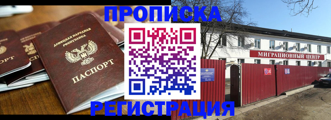 временная регистрация недорого в Архангельске