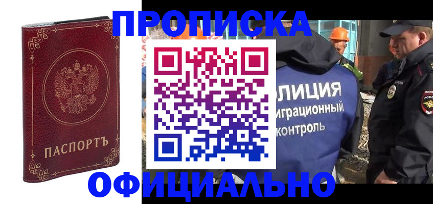 временная регистрация поиск в Архангельске